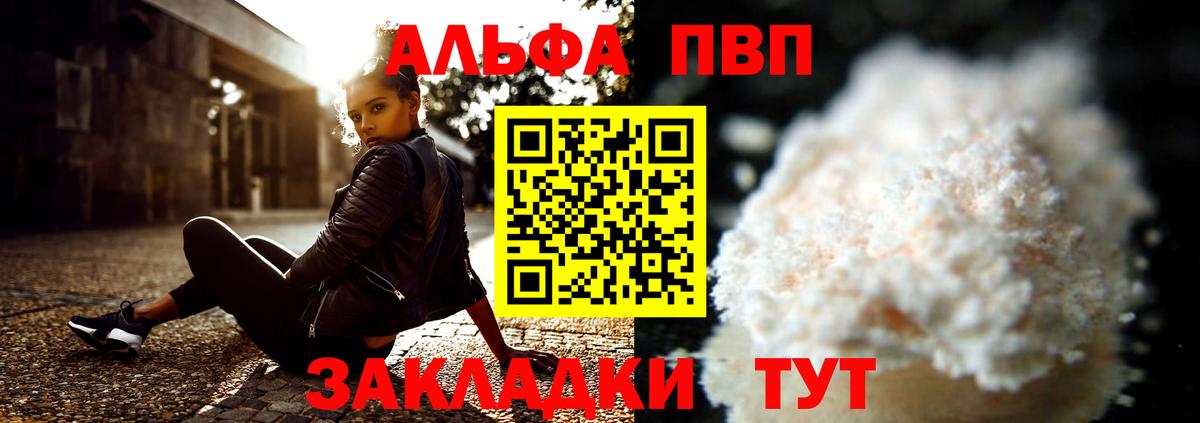 A PVP Crystall  Alfa_PVP мука  Вход с VPN  Alpha-PVP СК  Кизляр 
