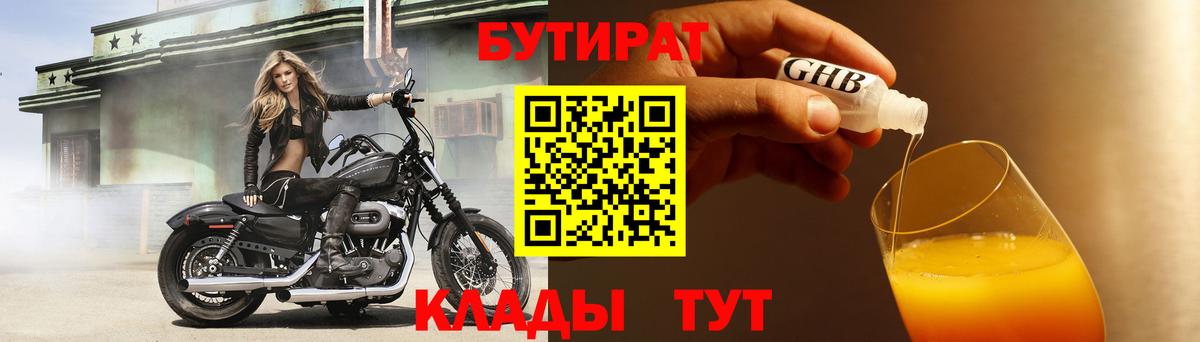 Бутират бутик  Вход с VPN  Кизляр 
