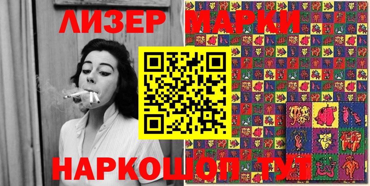 Наркотические марки 1500мкг  Вход с VPN  Кизляр 